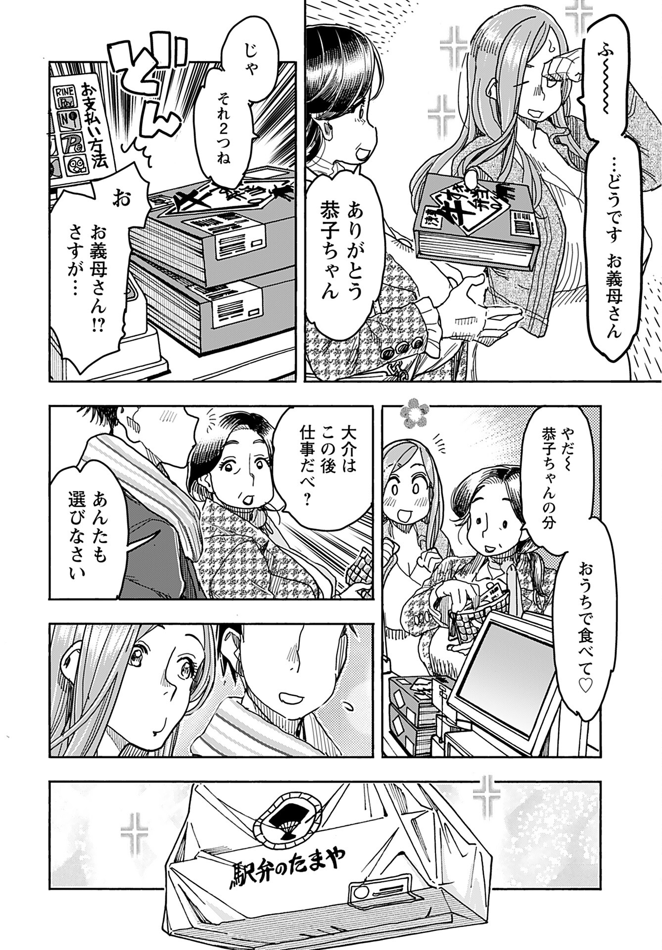 Oku-san Chap 140 - Pic 12