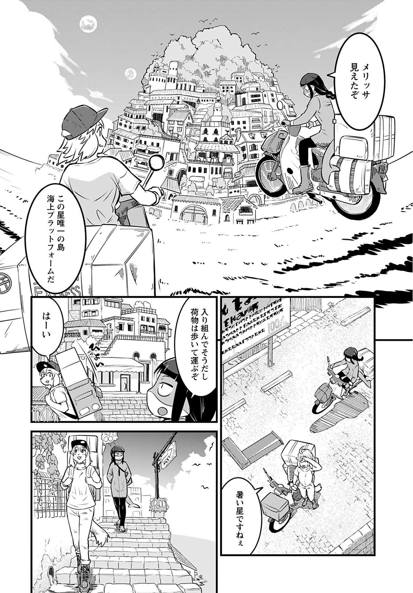 Ginga Haisou - Starlight Express Chapter 3 page 2 - nihonkuni.com