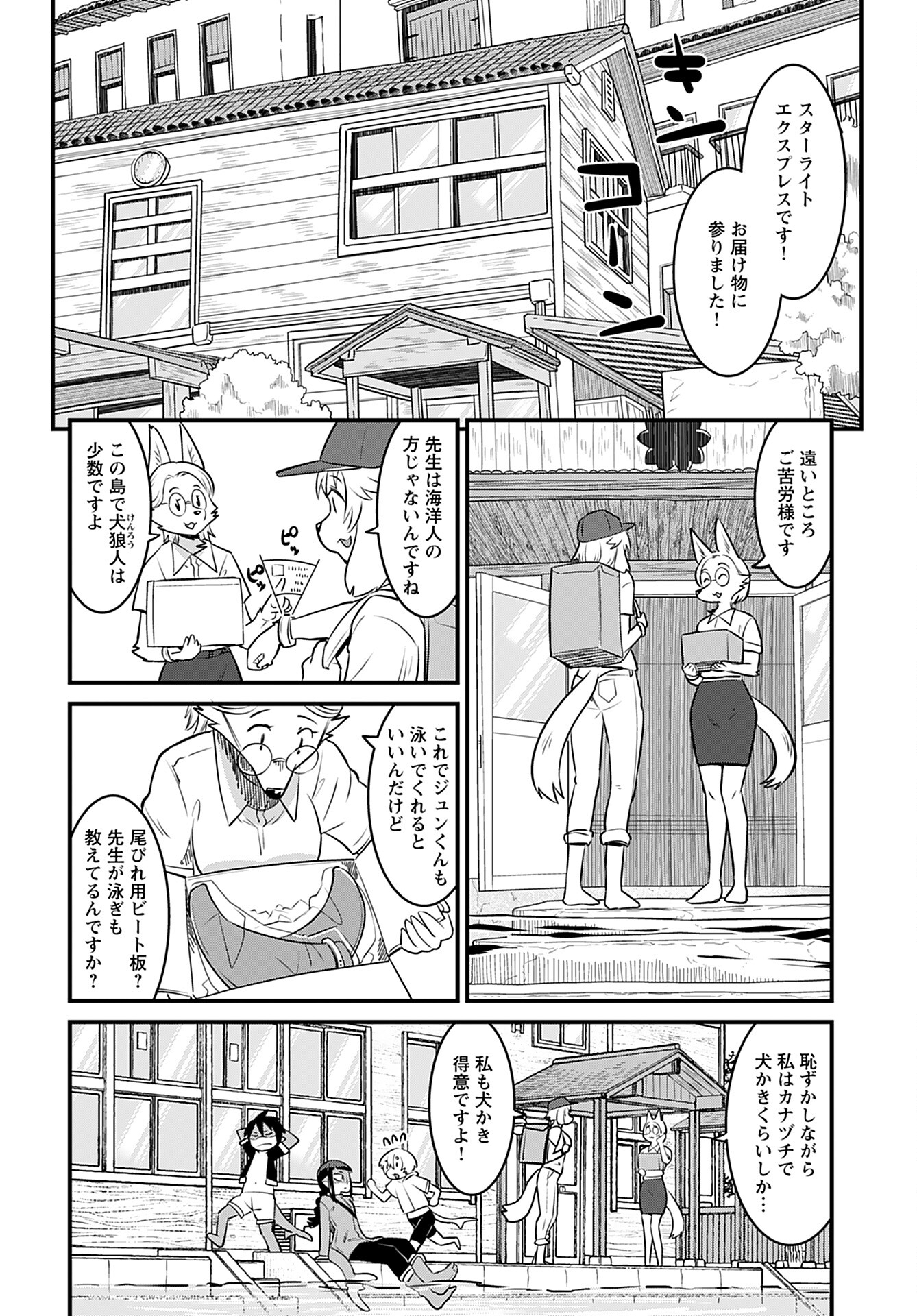 Ginga Haisou - Starlight Express Chapter 3 page 6 - nihonkuni.com