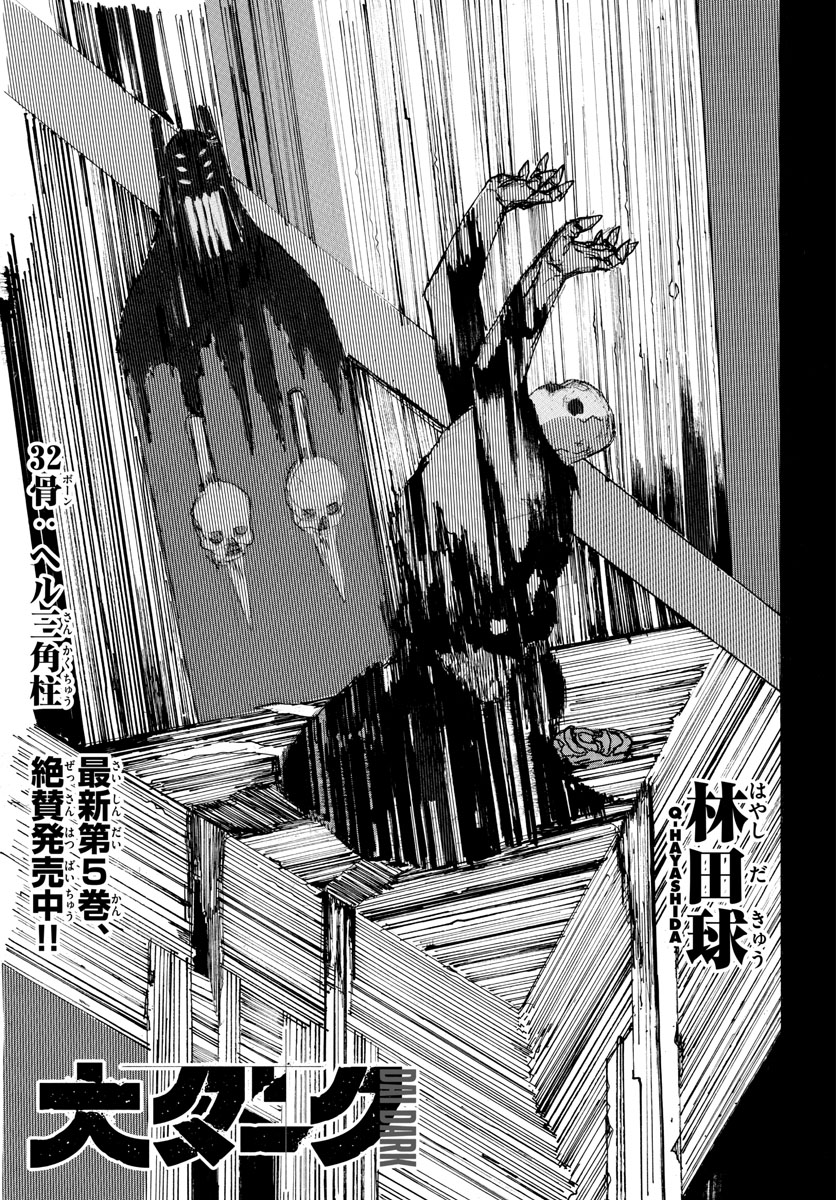 Dai Dark Chapter 32 page 1 - nihonkuni.com