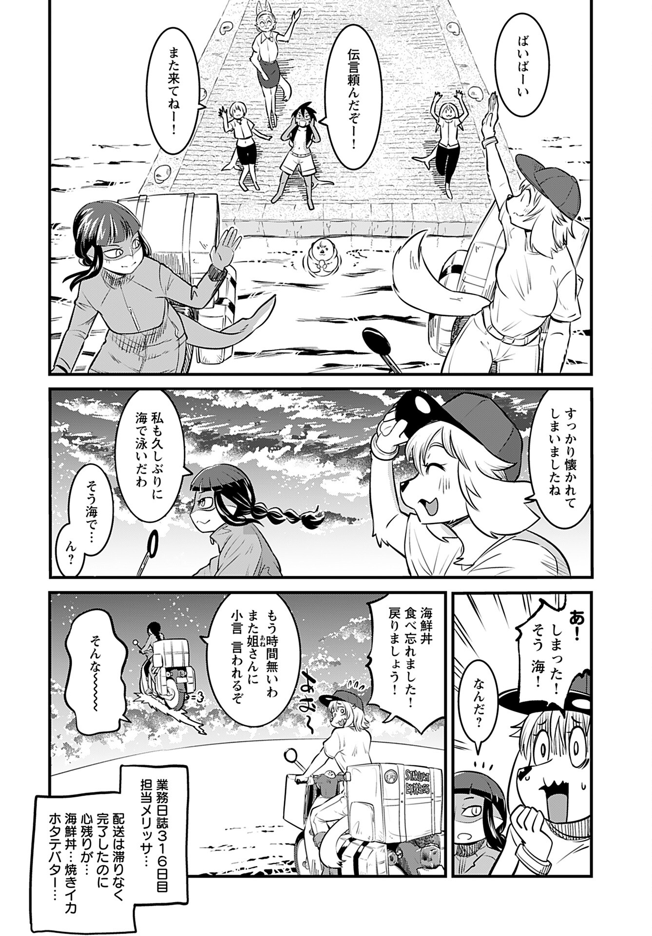 Ginga Haisou - Starlight Express Chapter 3 page 16 - nihonkuni.com