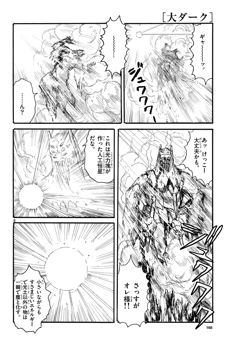 Dai Dark Chapter 32 page 8 - nihonkuni.com
