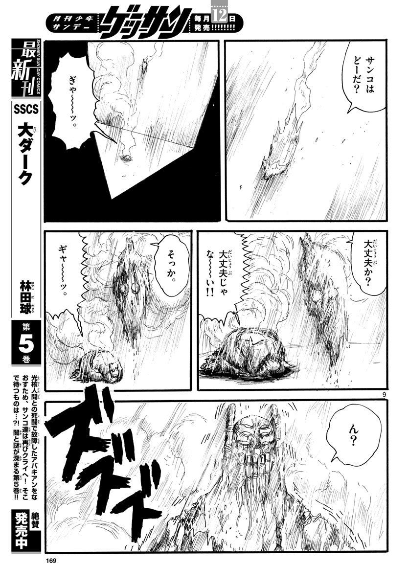 Dai Dark Chapter 32 page 9 - nihonkuni.com