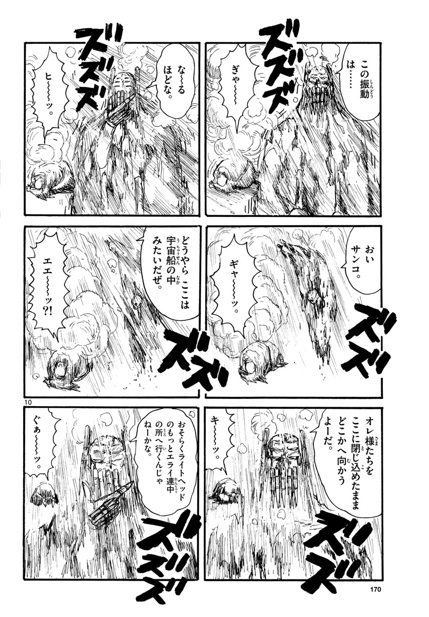 Dai Dark Chapter 32 page 10 - nihonkuni.com