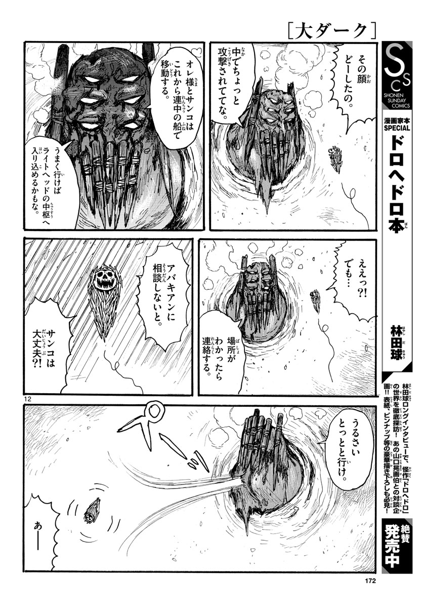 Dai Dark Chapter 32 page 12 - nihonkuni.com
