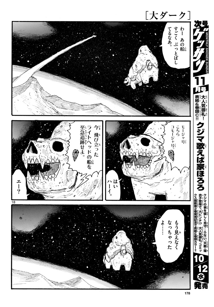 Dai Dark Chapter 32 page 18 - nihonkuni.com