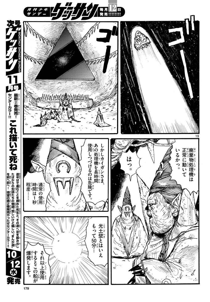 Dai Dark Chapter 32 page 19 - nihonkuni.com