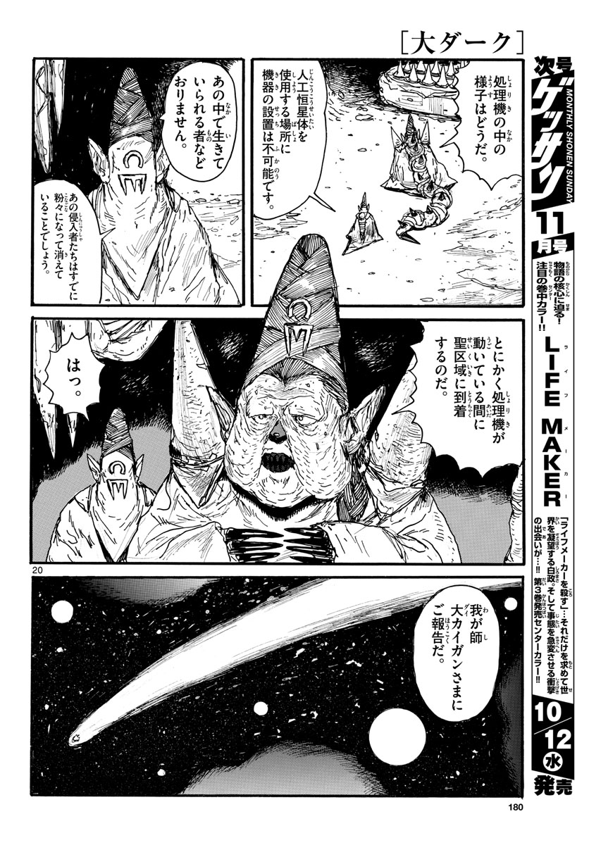 Dai Dark Chapter 32 page 20 - nihonkuni.com