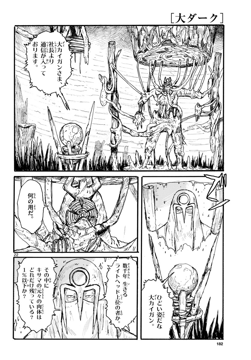 Dai Dark Chapter 32 page 22 - nihonkuni.com