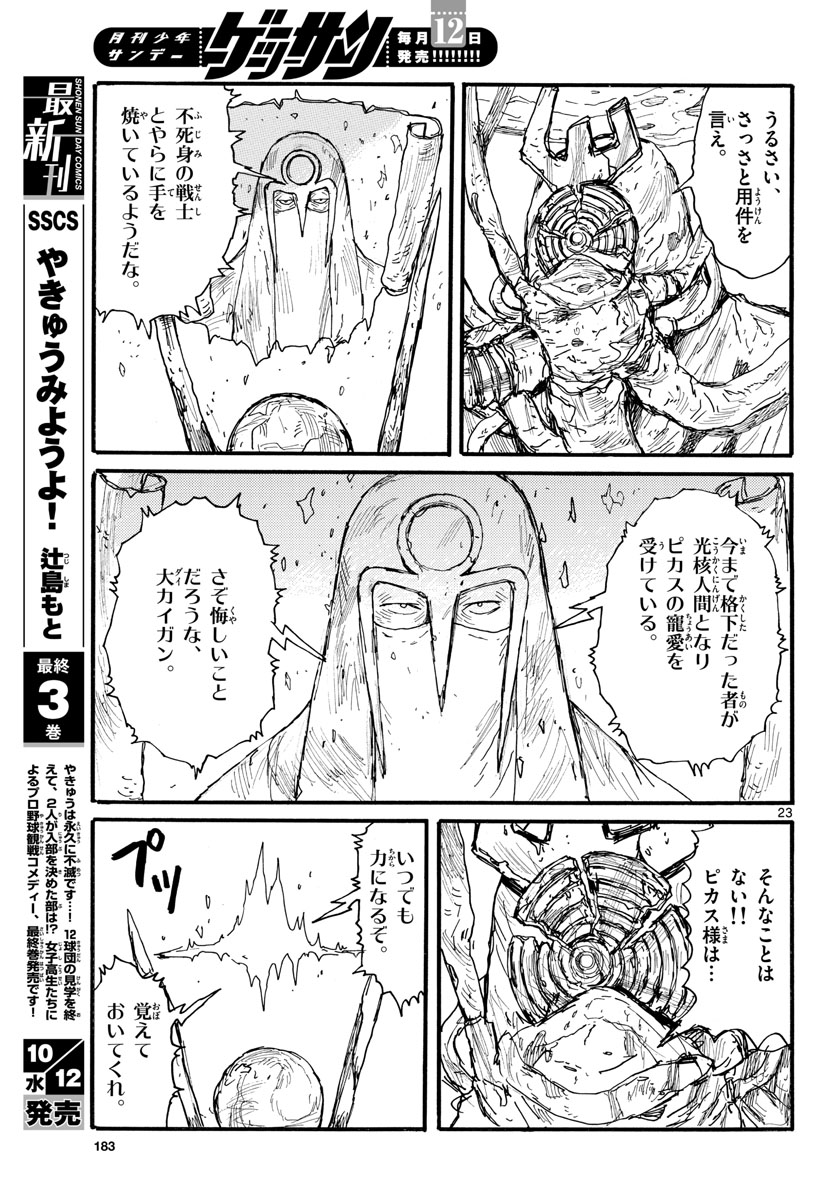 Dai Dark Chapter 32 page 23 - nihonkuni.com