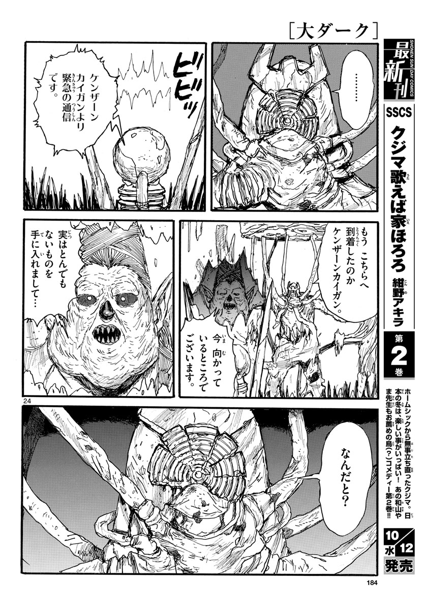 Dai Dark Chapter 32 page 24 - nihonkuni.com
