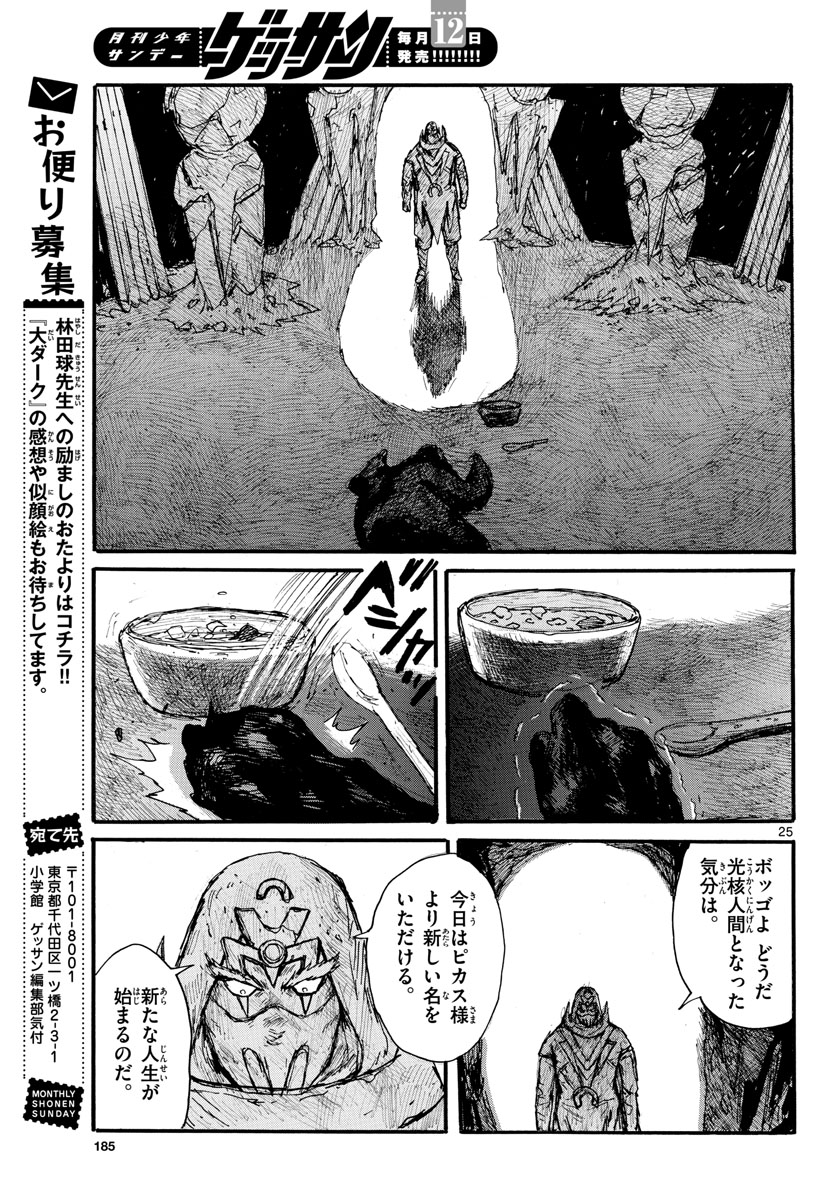 Dai Dark Chapter 32 page 25 - nihonkuni.com