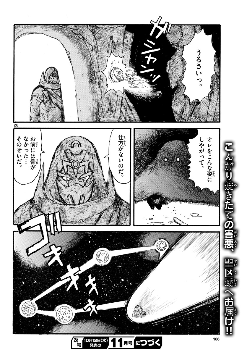 Dai Dark Chapter 32 page 26 - nihonkuni.com