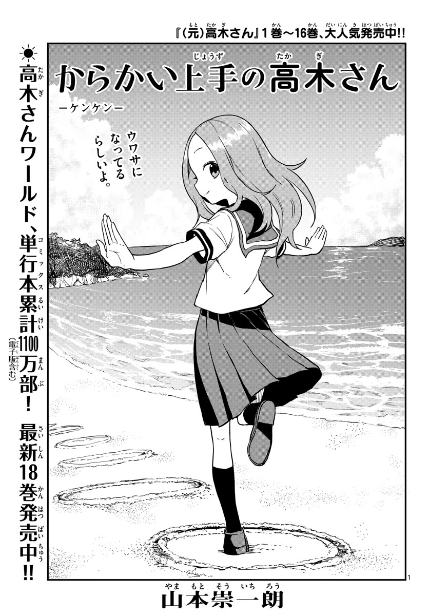 Teasing Master, Takagi Chap 159 - Pic 1