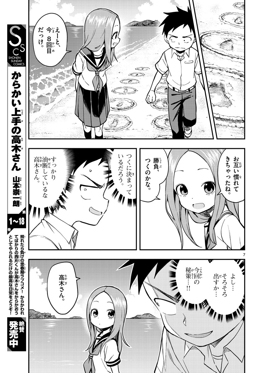 Teasing Master, Takagi Chap 159 - Pic 7