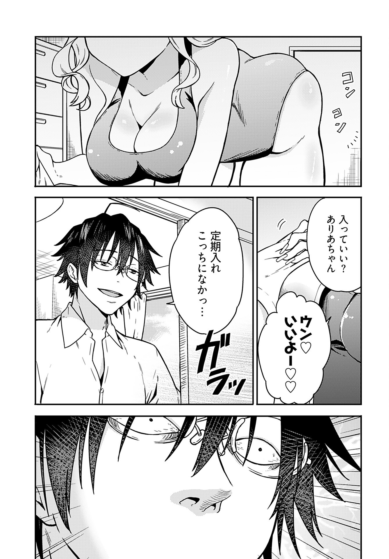 Joshi Kousei to Kekkon Shita node Bakuhatsu Shimasu. Chap 15 - Pic 3