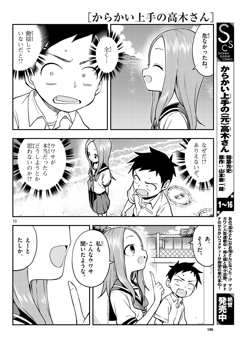 Teasing Master, Takagi Chap 159 - Pic 10