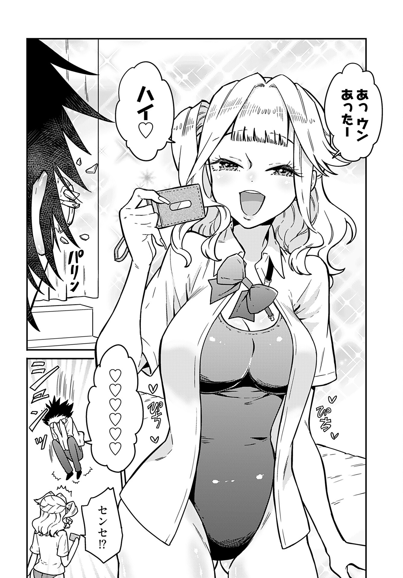 Joshi Kousei to Kekkon Shita node Bakuhatsu Shimasu. Chap 15 - Pic 4