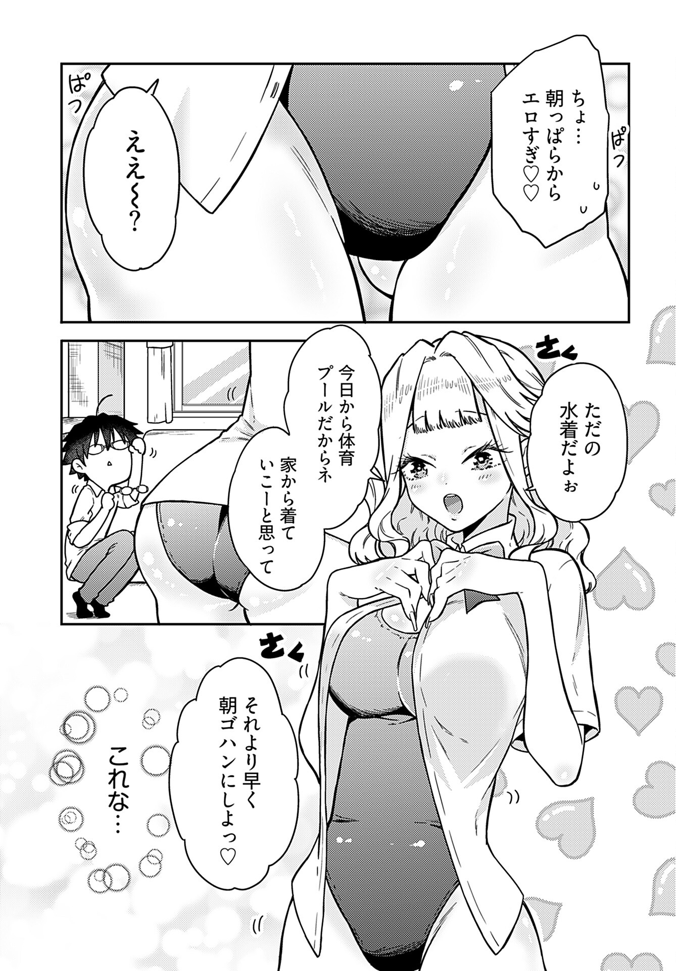 Joshi Kousei to Kekkon Shita node Bakuhatsu Shimasu. Chap 15 - Pic 5