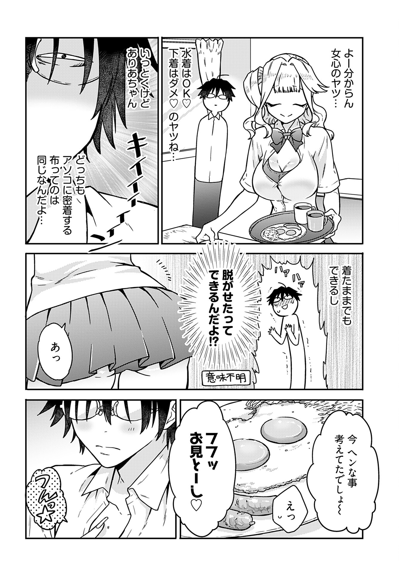 Joshi Kousei to Kekkon Shita node Bakuhatsu Shimasu. Chap 15 - Pic 6