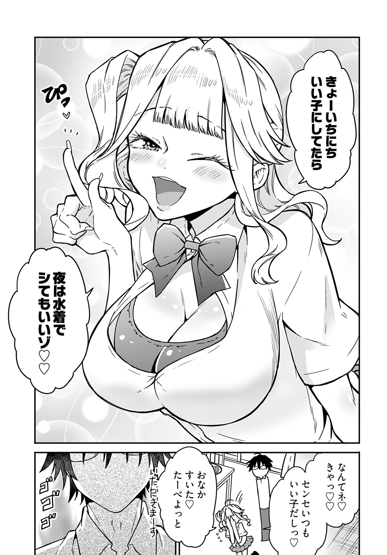 Joshi Kousei to Kekkon Shita node Bakuhatsu Shimasu. Chap 15 - Pic 7