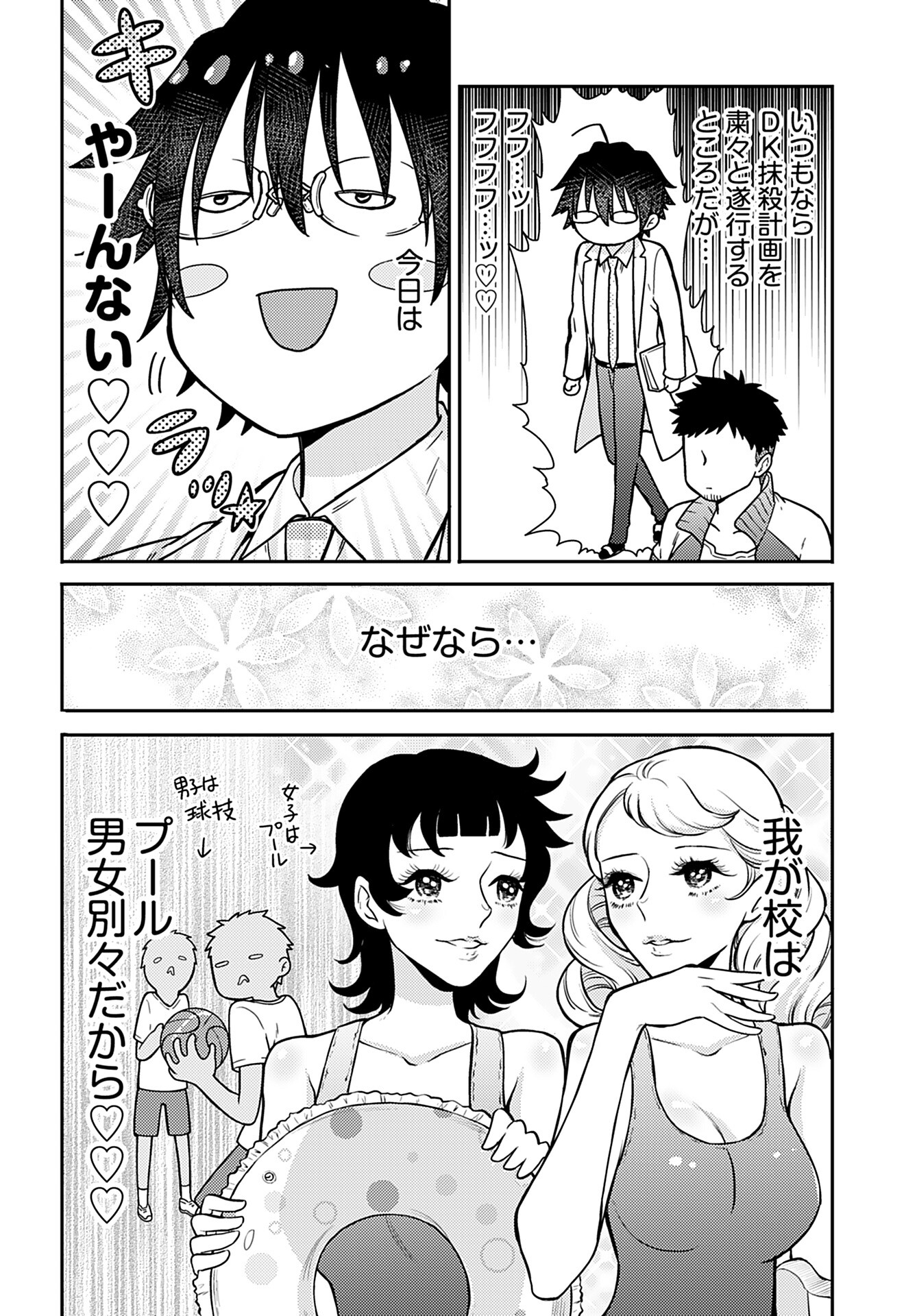 Joshi Kousei to Kekkon Shita node Bakuhatsu Shimasu. Chap 15 - Pic 10