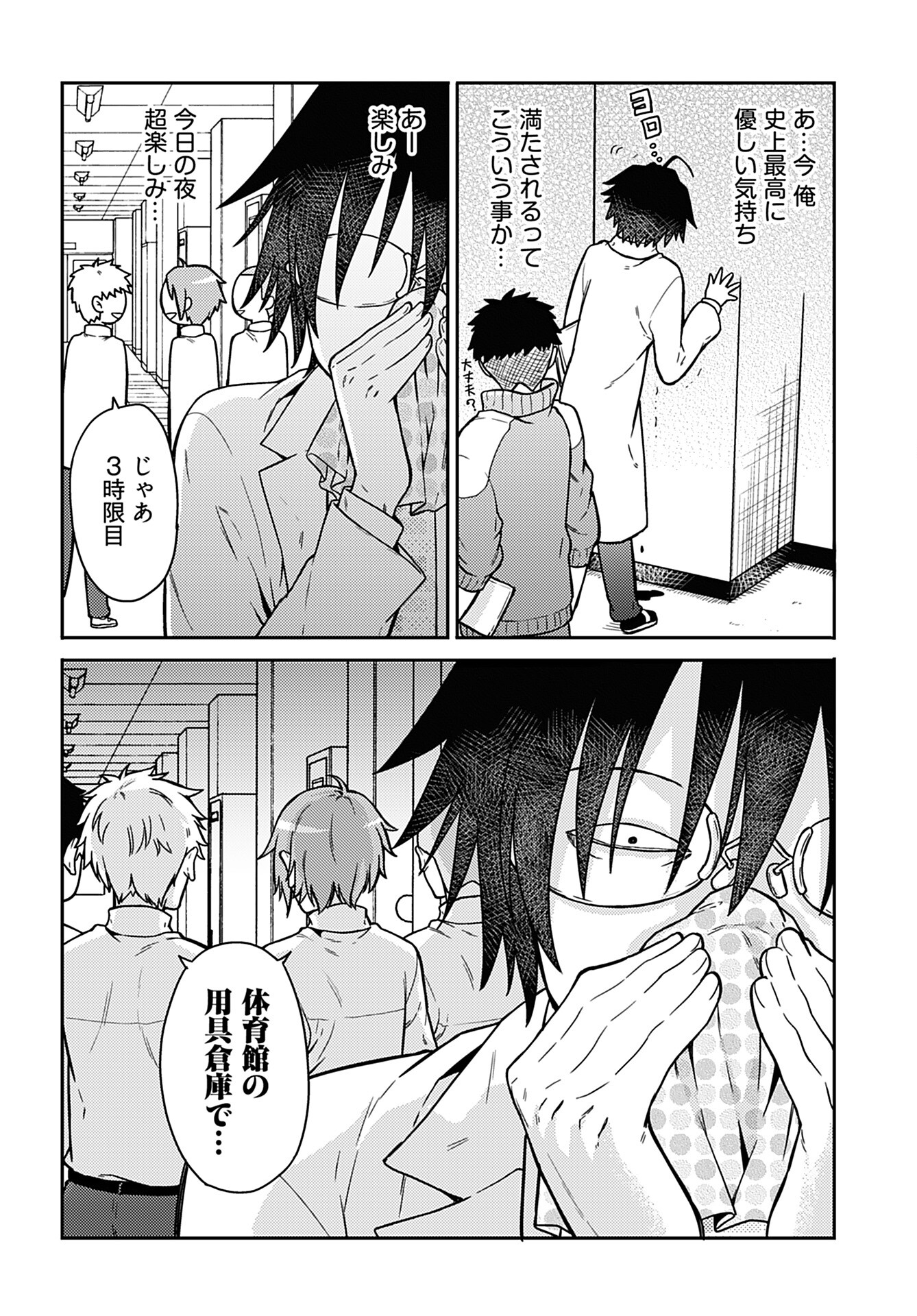 Joshi Kousei to Kekkon Shita node Bakuhatsu Shimasu. Chap 15 - Pic 12