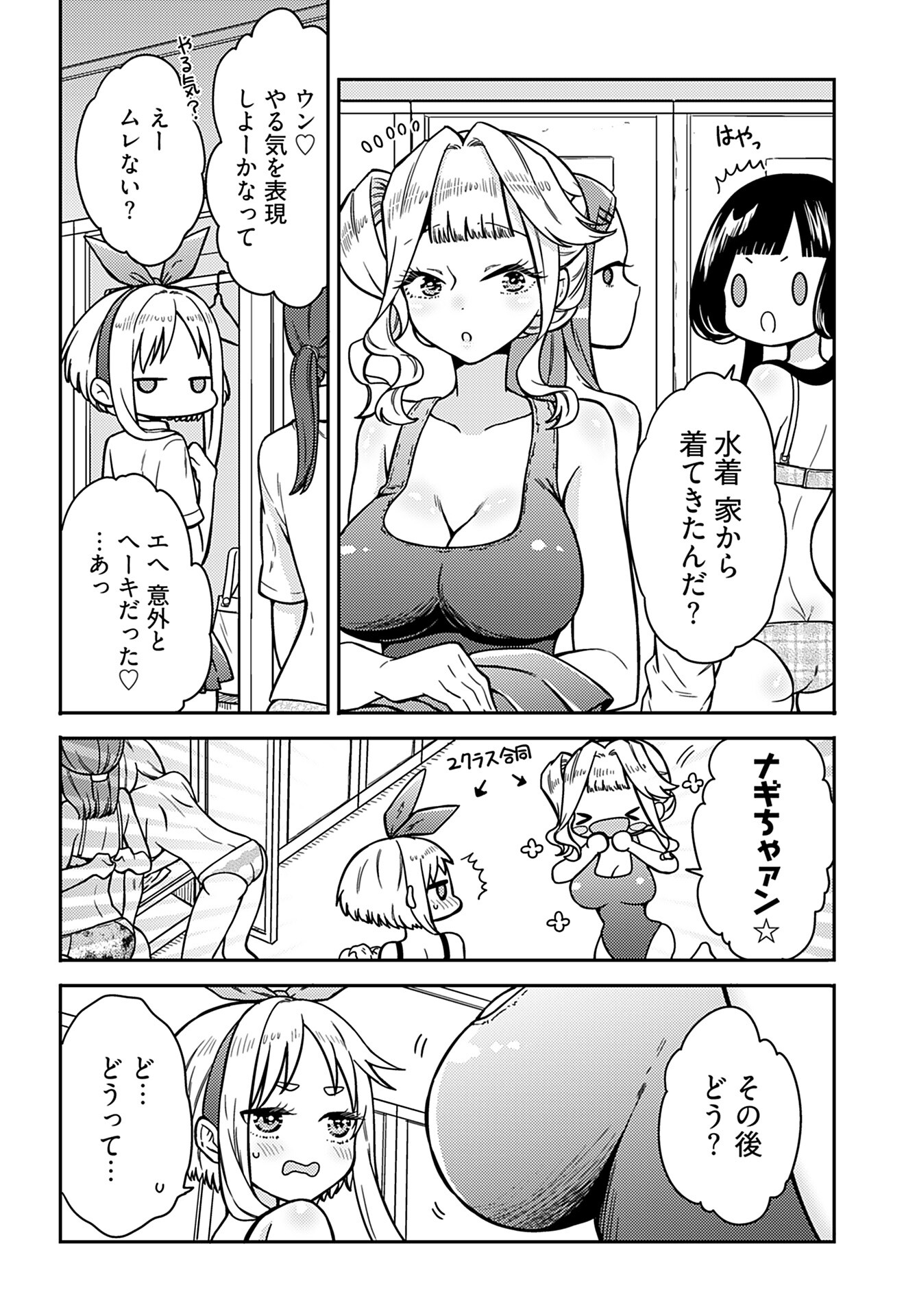 Joshi Kousei to Kekkon Shita node Bakuhatsu Shimasu. Chap 15 - Pic 14
