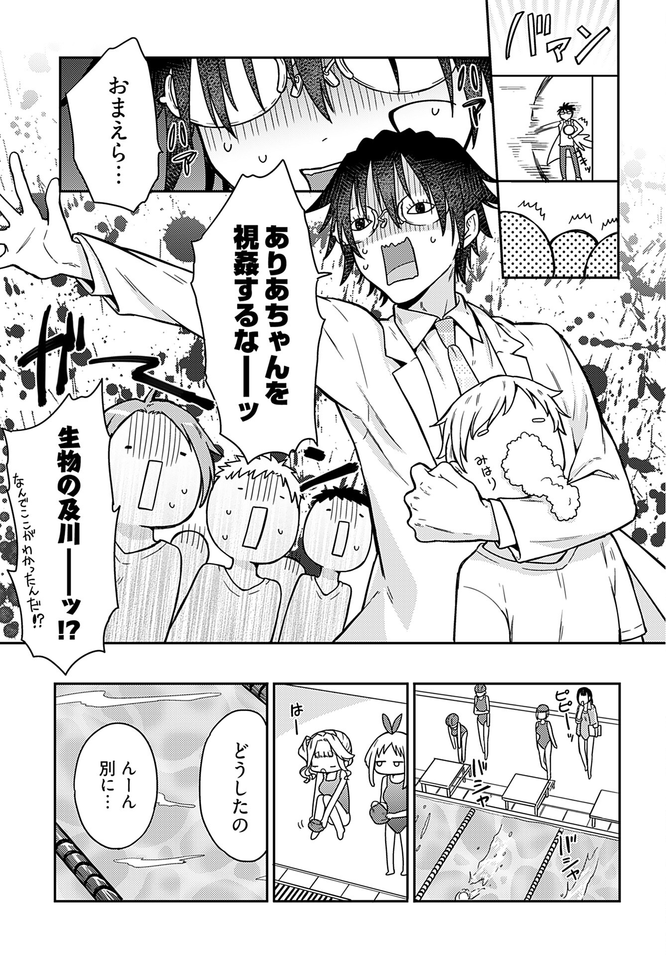Joshi Kousei to Kekkon Shita node Bakuhatsu Shimasu. Chap 15 - Pic 19