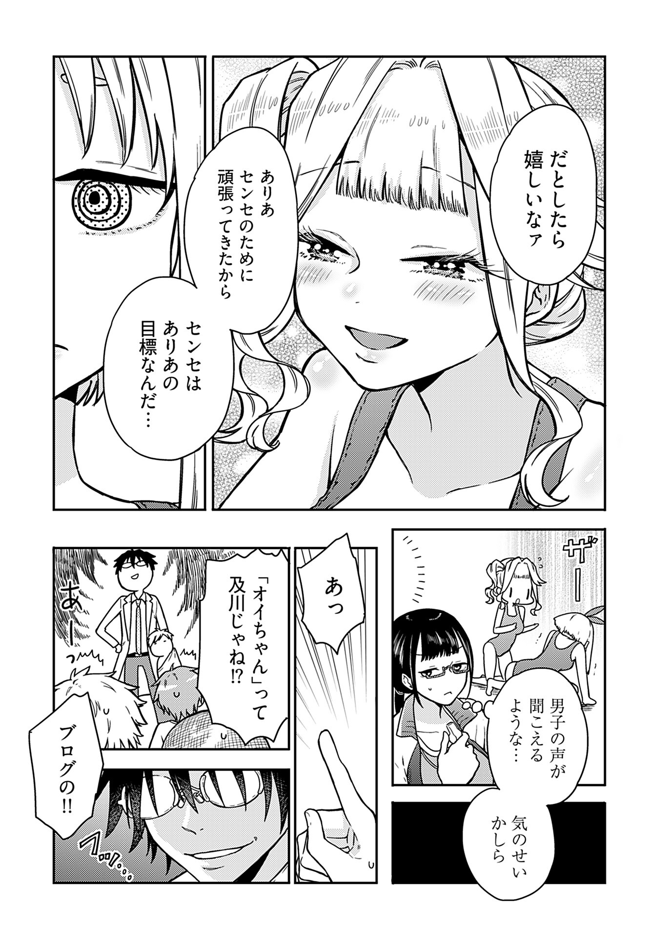 Joshi Kousei to Kekkon Shita node Bakuhatsu Shimasu. Chap 15 - Pic 21