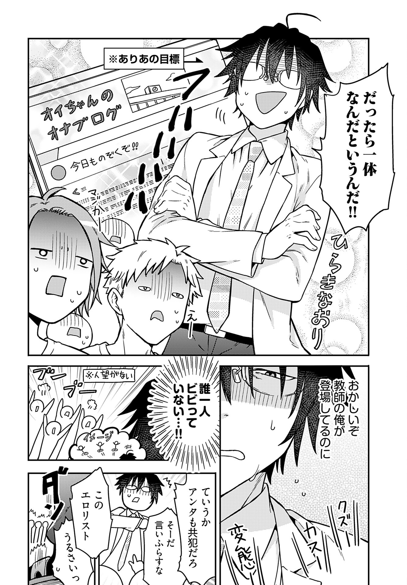 Joshi Kousei to Kekkon Shita node Bakuhatsu Shimasu. Chap 15 - Pic 22