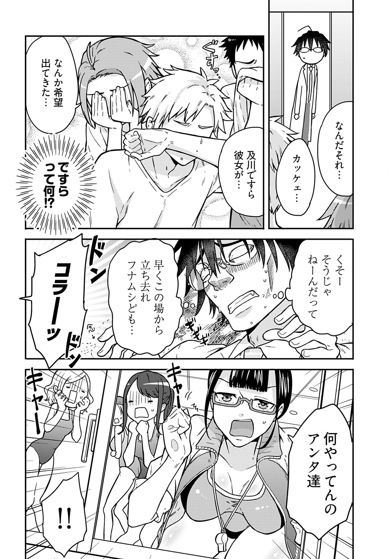Joshi Kousei to Kekkon Shita node Bakuhatsu Shimasu. Chap 15 - Pic 24