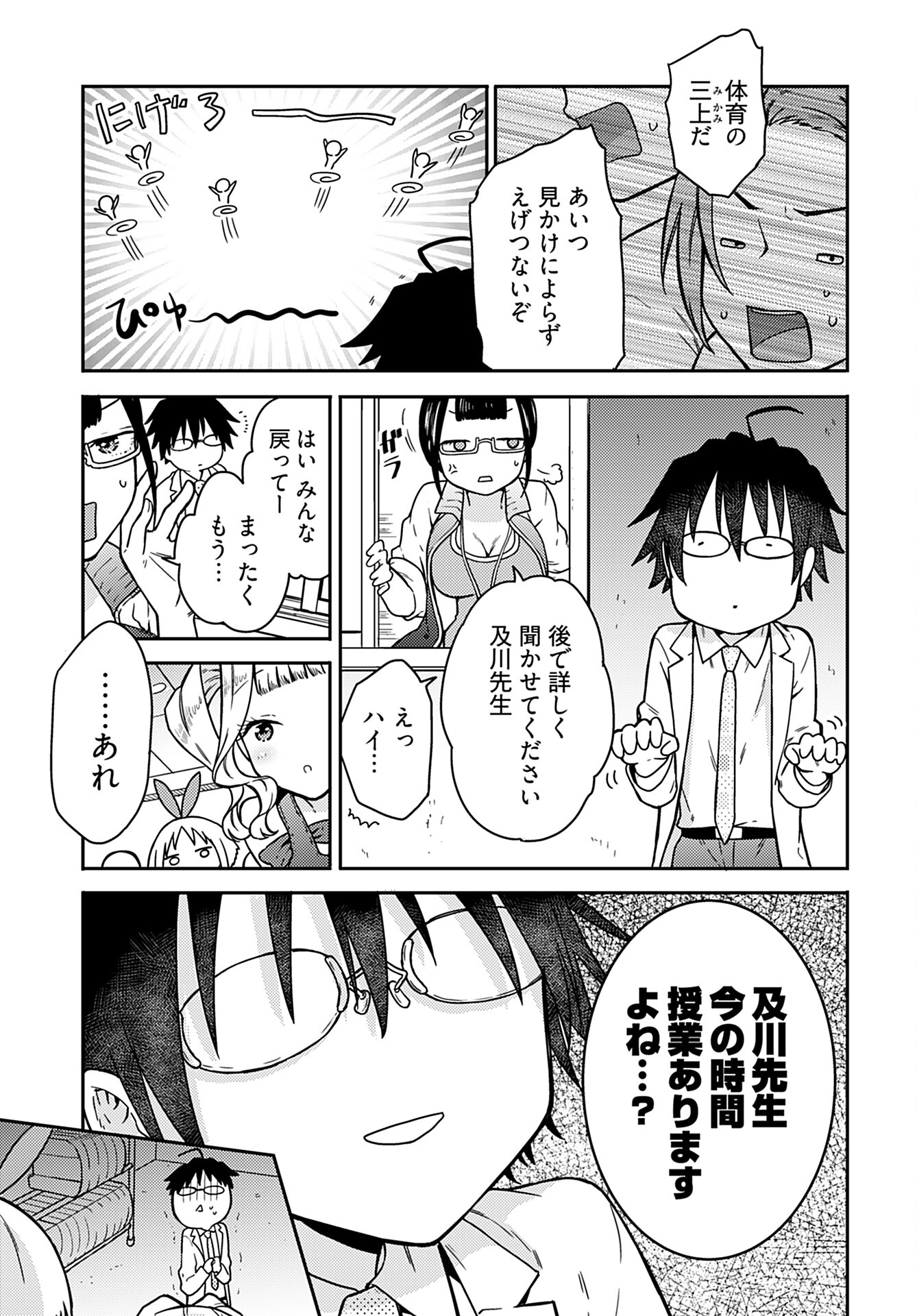 Joshi Kousei to Kekkon Shita node Bakuhatsu Shimasu. Chap 15 - Pic 25