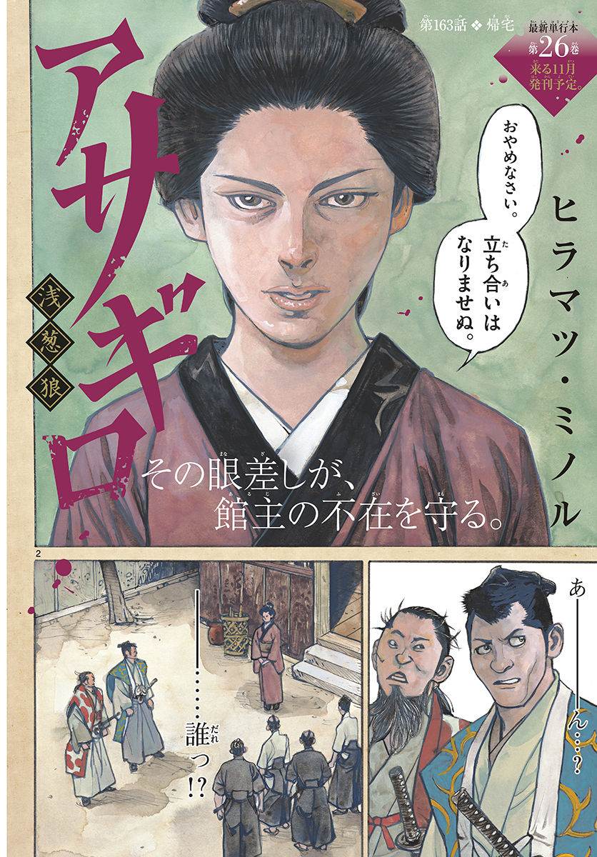 Read ASAGIRO - ASAGI OOKAMI Chapter 163 [High Quality / Full] - Page 2 - nicomanga.com