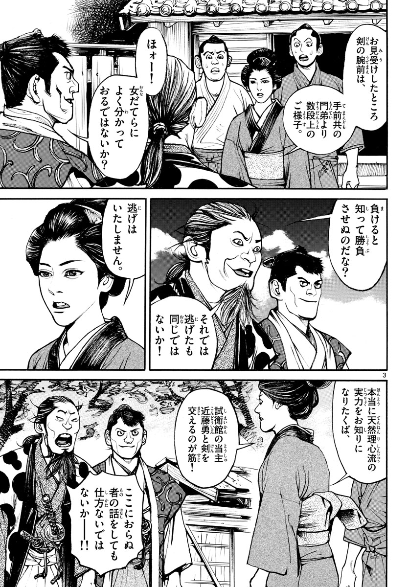 Read ASAGIRO - ASAGI OOKAMI Chapter 163 [High Quality / Full] - Page 3 - nicomanga.com