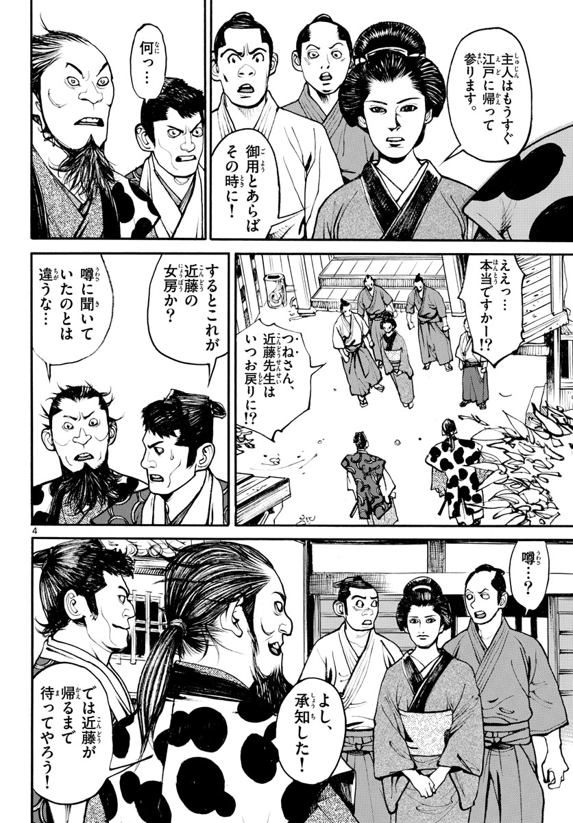 Read ASAGIRO - ASAGI OOKAMI Chapter 163 [High Quality / Full] - Page 4 - nicomanga.com
