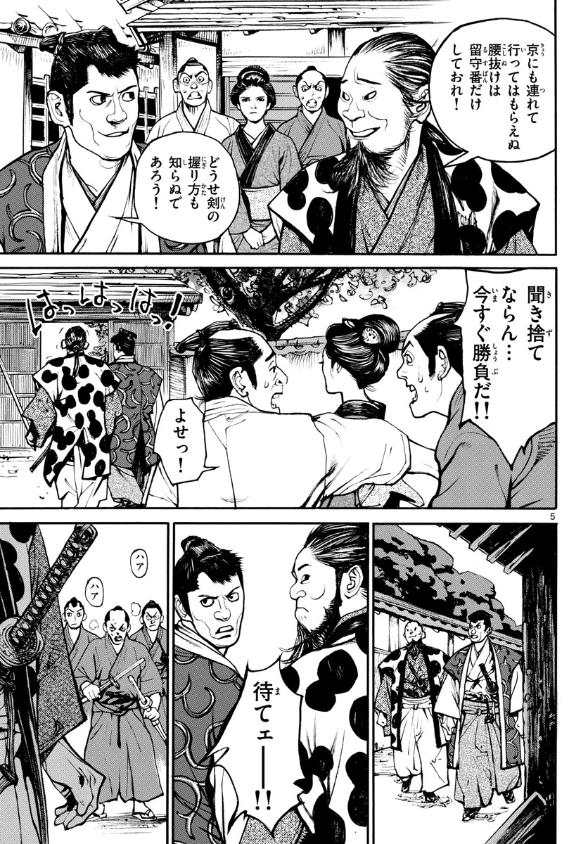 Read ASAGIRO - ASAGI OOKAMI Chapter 163 [High Quality / Full] - Page 5 - nicomanga.com