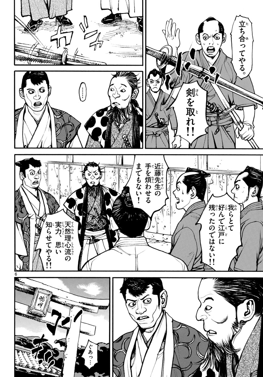 Read ASAGIRO - ASAGI OOKAMI Chapter 163 [High Quality / Full] - Page 6 - nicomanga.com