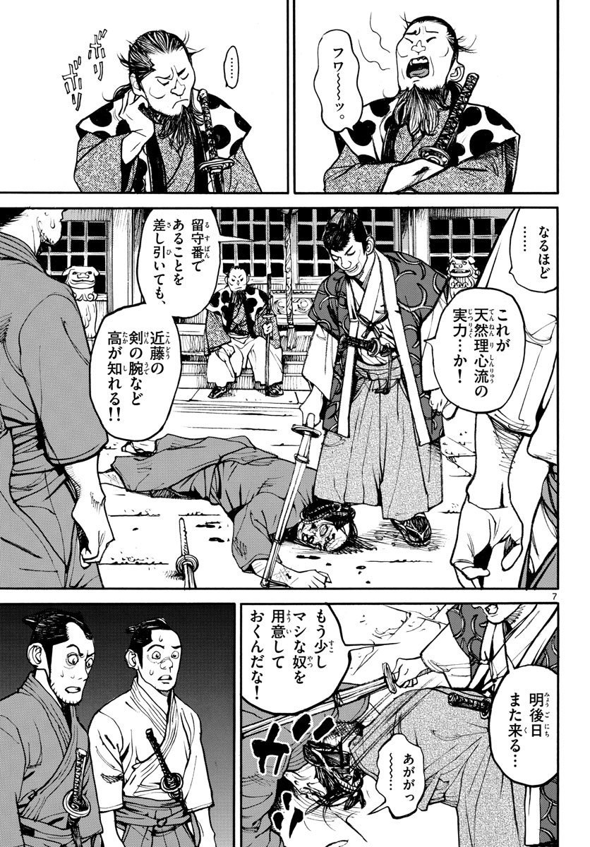 Read ASAGIRO - ASAGI OOKAMI Chapter 163 [High Quality / Full] - Page 7 - nicomanga.com