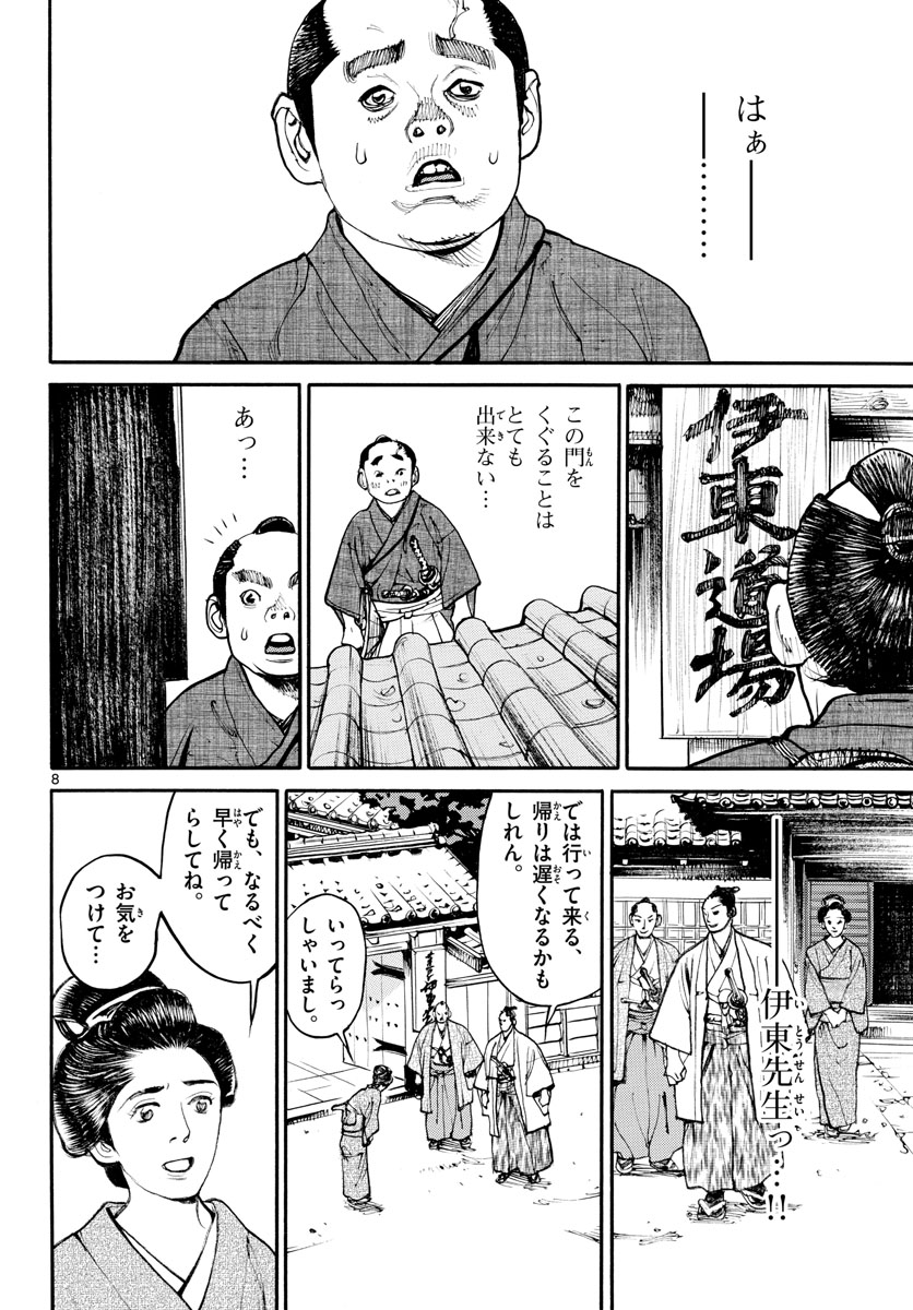 Read ASAGIRO - ASAGI OOKAMI Chapter 163 [High Quality / Full] - Page 8 - nicomanga.com