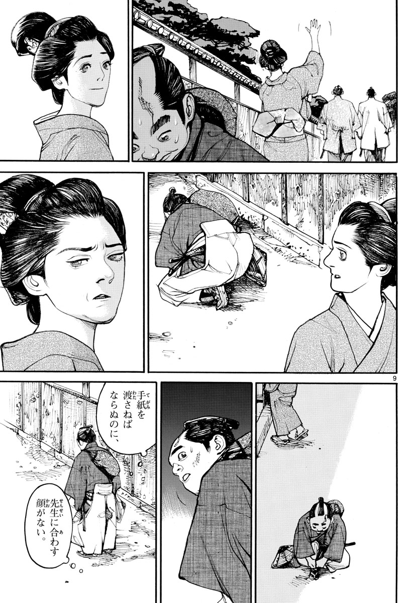 Read ASAGIRO - ASAGI OOKAMI Chapter 163 [High Quality / Full] - Page 9 - nicomanga.com