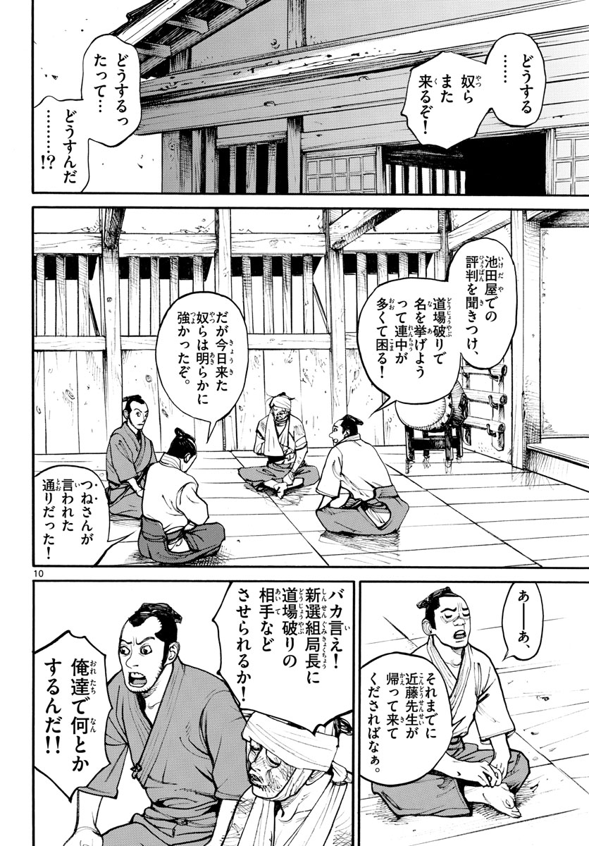 Read ASAGIRO - ASAGI OOKAMI Chapter 163 [High Quality / Full] - Page 10 - nicomanga.com