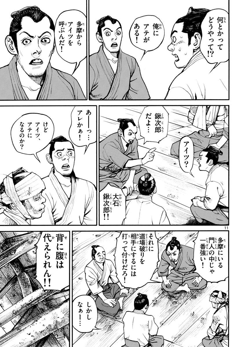 Read ASAGIRO - ASAGI OOKAMI Chapter 163 [High Quality / Full] - Page 11 - nicomanga.com