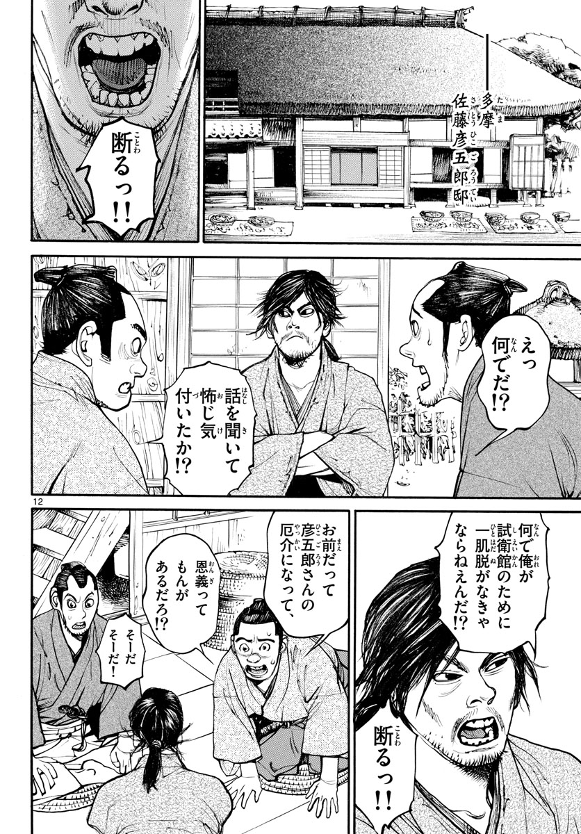 Read ASAGIRO - ASAGI OOKAMI Chapter 163 [High Quality / Full] - Page 12 - nicomanga.com
