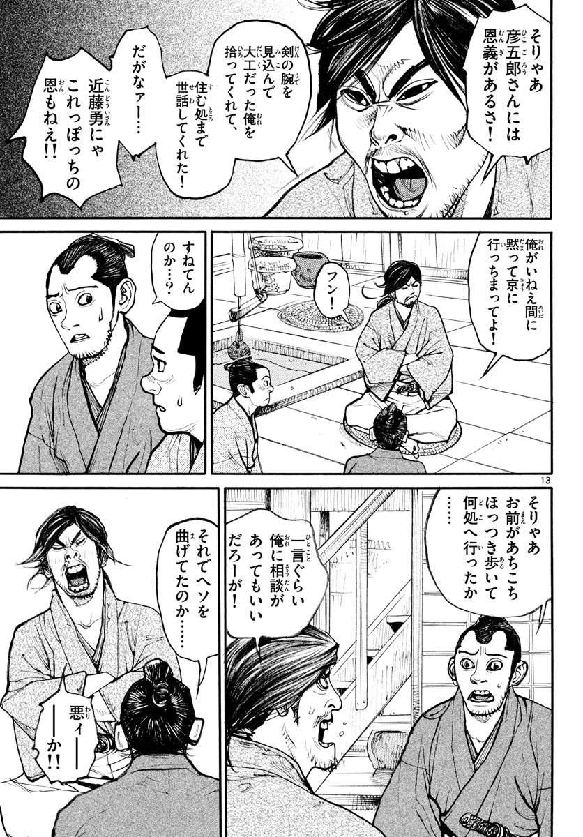 Read ASAGIRO - ASAGI OOKAMI Chapter 163 [High Quality / Full] - Page 13 - nicomanga.com