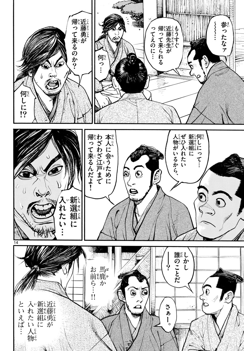 Read ASAGIRO - ASAGI OOKAMI Chapter 163 [High Quality / Full] - Page 14 - nicomanga.com