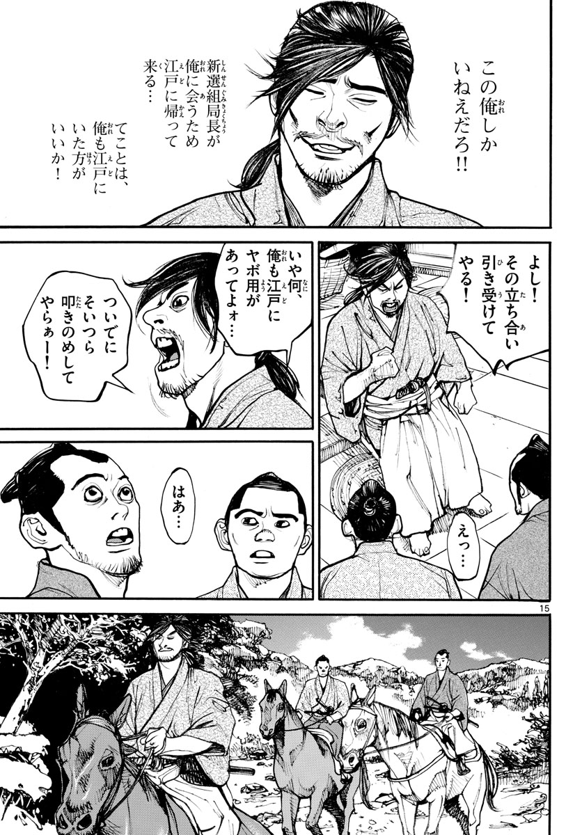 Read ASAGIRO - ASAGI OOKAMI Chapter 163 [High Quality / Full] - Page 15 - nicomanga.com