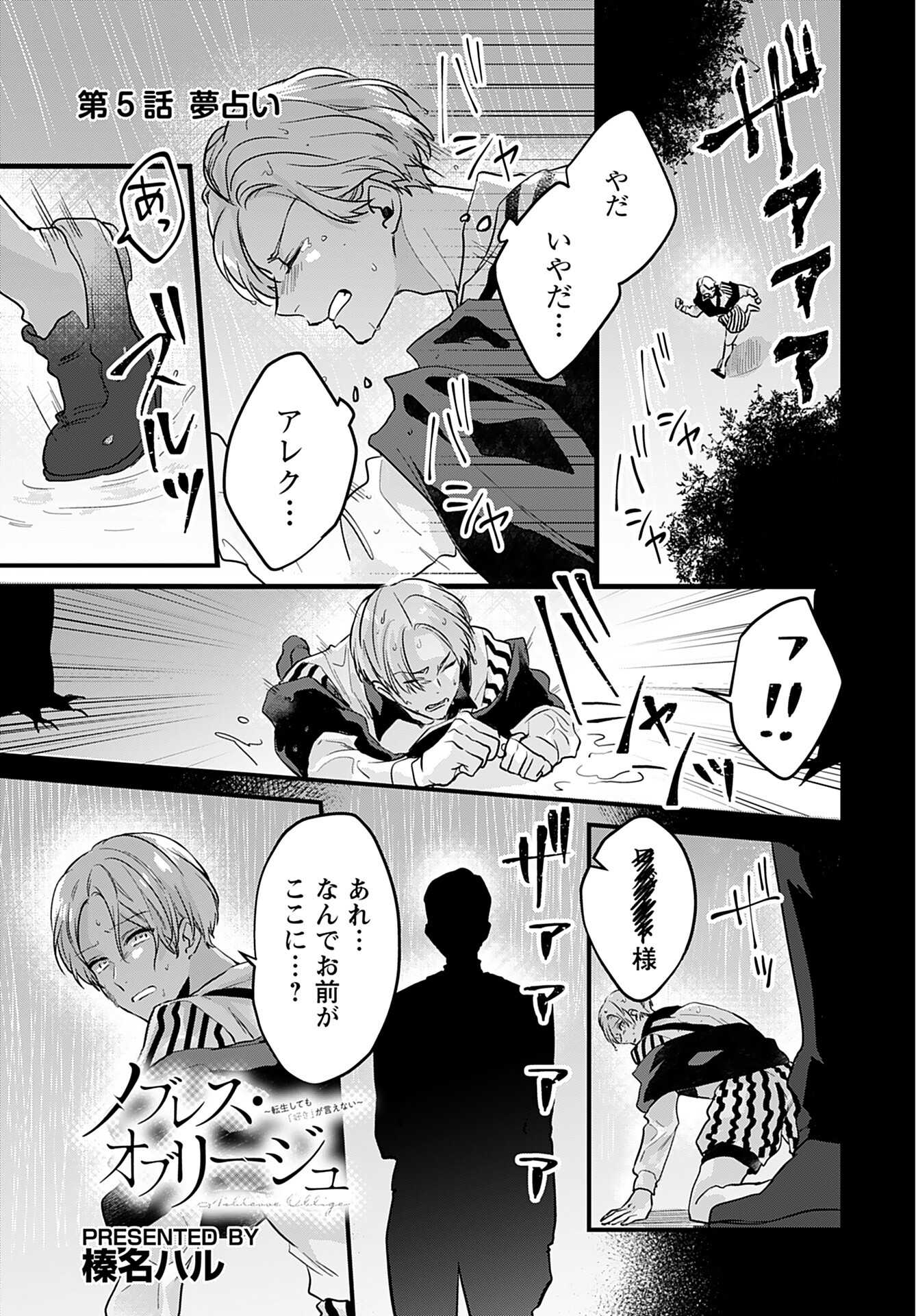 Noblesse Oblige: Tensei Shite mo "Suki" ga Ienai Chapter 5 page 1 - nihonkuni.com