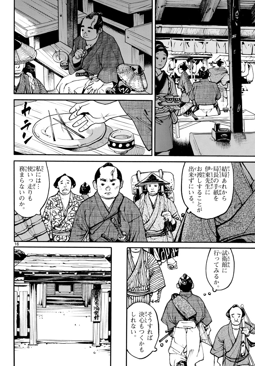 Read ASAGIRO - ASAGI OOKAMI Chapter 163 [High Quality / Full] - Page 16 - nicomanga.com