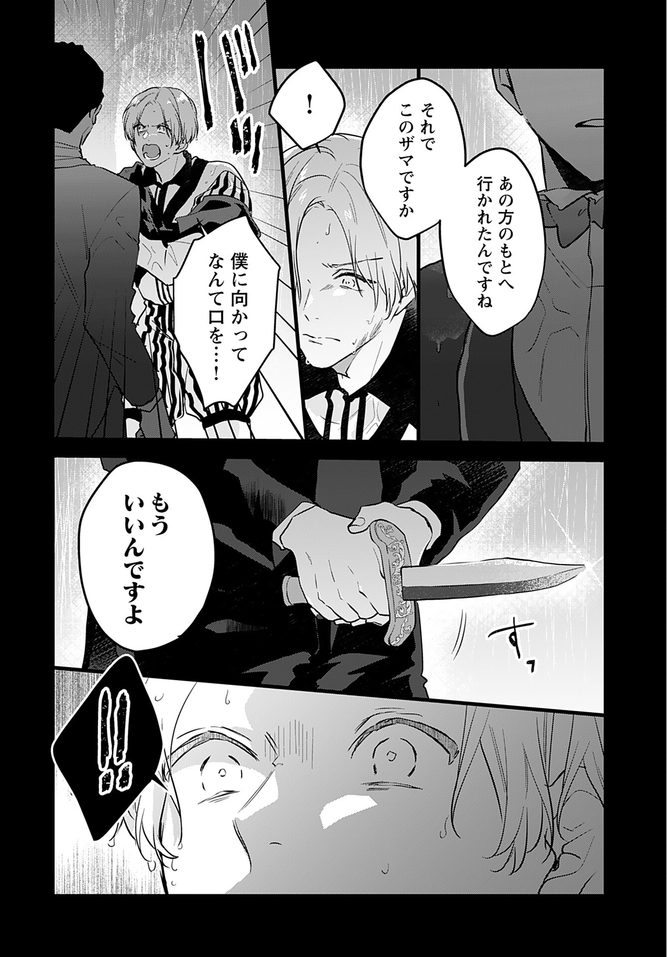 Noblesse Oblige: Tensei Shite mo "Suki" ga Ienai Chapter 5 page 2 - nihonkuni.com